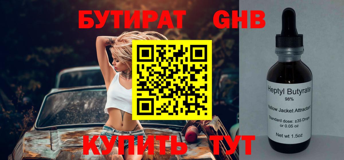 Бутират  Вход с VPN  Калининград  Бутират BDO 