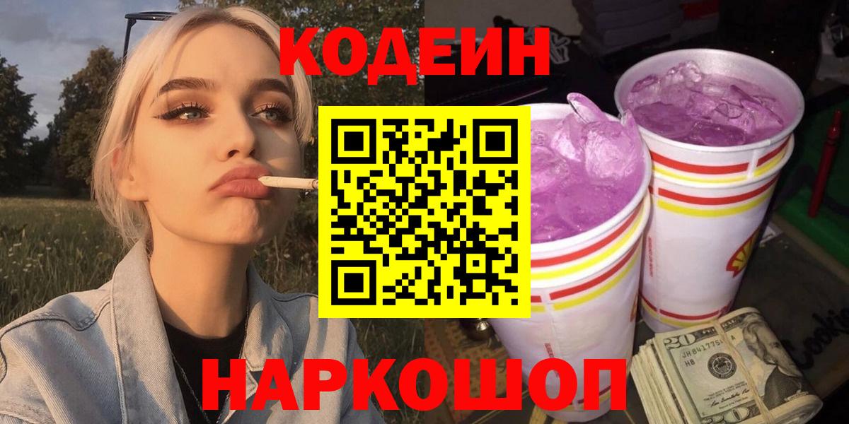 Codein напиток Lean (лин)  Вход с VPN  Калининград  Codein напиток Lean (лин) 