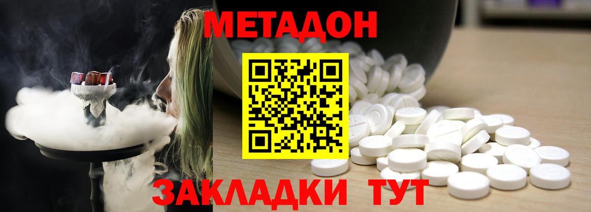 Метадон мёд Калининград